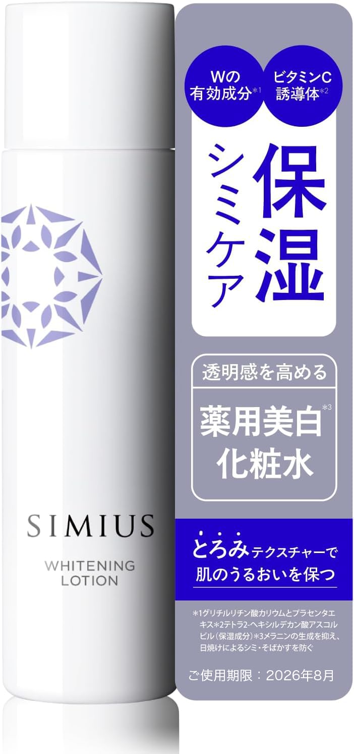 Amazon | 【シミ対策 化粧水】 SIMIUS シミウス ローション 医薬部外品